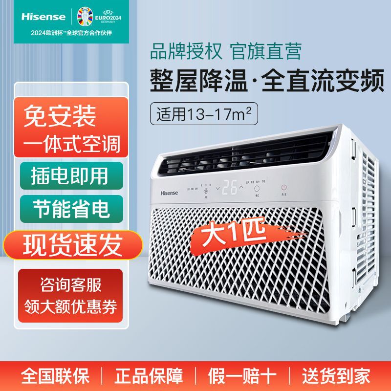 Hisense Hisense Variable Frequency Window Air Conditioner Large 1 Hp Household Single Cooling Mobile All-In-One Rental House Portable Air Conditioner