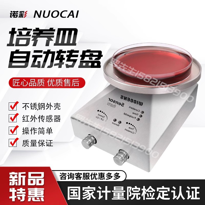 WIGGENS维根斯 Sensorturn细胞生物培养皿接种自动转实验室培养皿