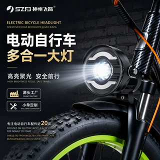 电动自行车头灯摩托车前大灯电助力车代驾车喇叭射灯电助力车前灯
