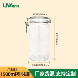 现货1500ml卡扣奶粉咖啡豆密封罐 茶叶罐直筒干果储物罐五谷杂粮