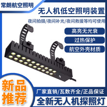 无人机照明灯探照灯75W照明设备两轴LED强光户外跨境热销智能遥控