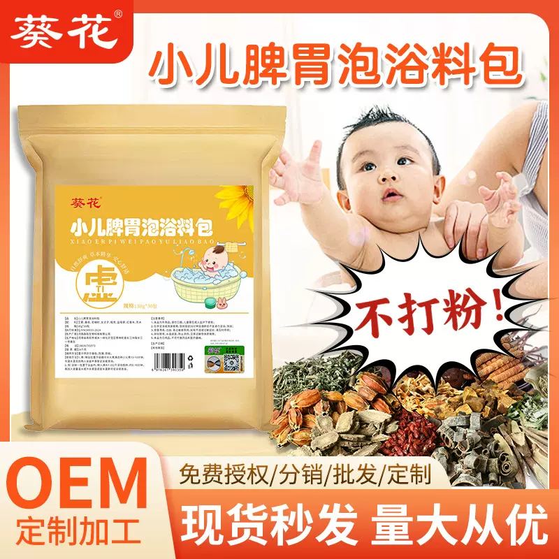 葵花小儿脾胃泡浴料包洗澡包脾胃浴包儿童艾草洗澡药包泡浴包