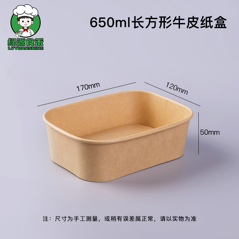 一次性牛皮纸饭盒长方形纸质外卖便当盒轻食沙拉餐盒椭圆环保高档|undefined