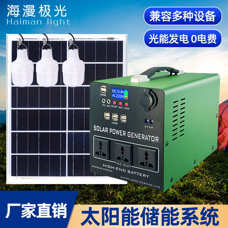 户外太阳能储能电源 移动电源 大容量大功率便携式发电机系统应急
