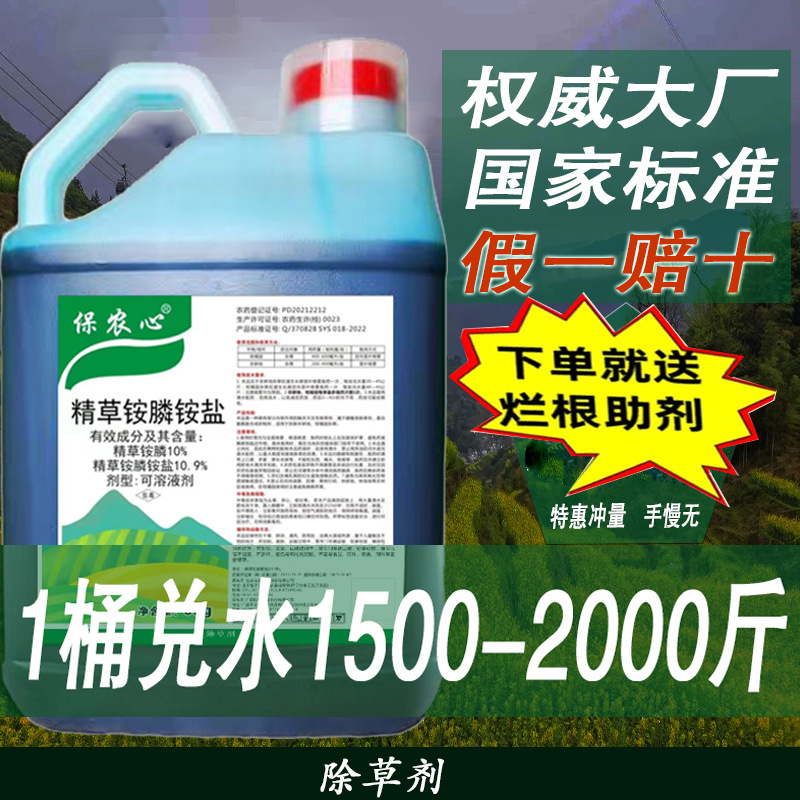 【10斤】保农心精草铵膦铵盐果园牛精草小飞蓬非耕地强效力除草剂