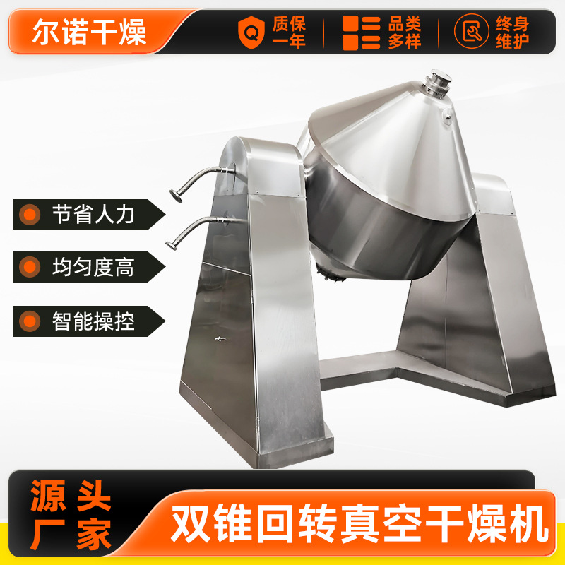 厂家直供双锥回转真空干燥机 磷酸铁锂双锥干燥机 塑料颗粒烘干机
