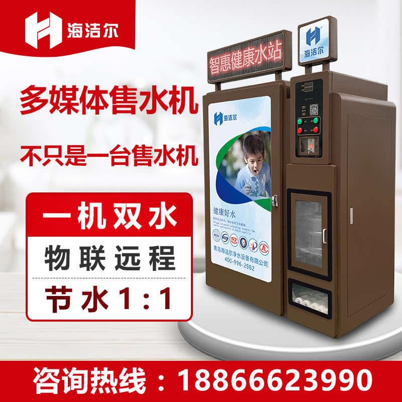 自动售水机  小区售水机  社区售水机  商用售水机  农村售水机