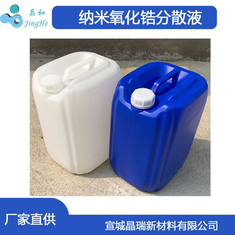 纳米二氧化锆水性液体|纳米氧化锆溶胶| 20% 安徽宣城厂家