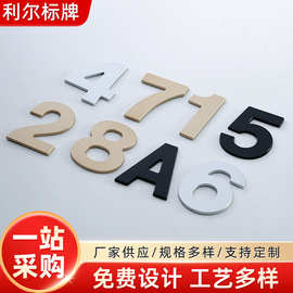 定制ABS金属数字号码牌房号牌宾馆门牌号立体数字铝制门牌数字牌