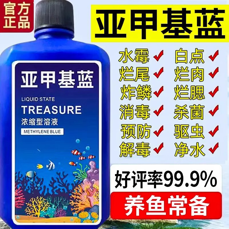 Methylene Blue Fish Tank Disinfectant, Special Disinfectant for Aquarium Fish to Prevent Rotten Body and Tail, Water Mold Disease Medicine Reagent Solution