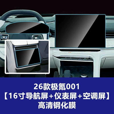 Car interior film – Screen - 26-models-of-ji-krypton-001-16inch-navigation-screen-instrument-screen-rear-air-conditioner-screen-high-definition-tempered-film