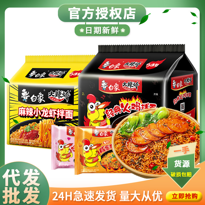 White Elephant Turkey Noodles White Elephant Instant Noodles One Whole Box Bagged 30 Bags Dry Mixed Noodles Sweet and Spicy Instant Food No-Cook Snacks White Elephant Turkey Noodles White Elephant Instant Noodles One Whole Box Bagged 30 Bags Dry Mixed Noodles Sweet and Spicy Instant Food No-Cook Snacks