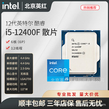 i5-12400F���12�� 6��12�߳�12400FɢƬ�����ʱ�̨ʽ��CPU