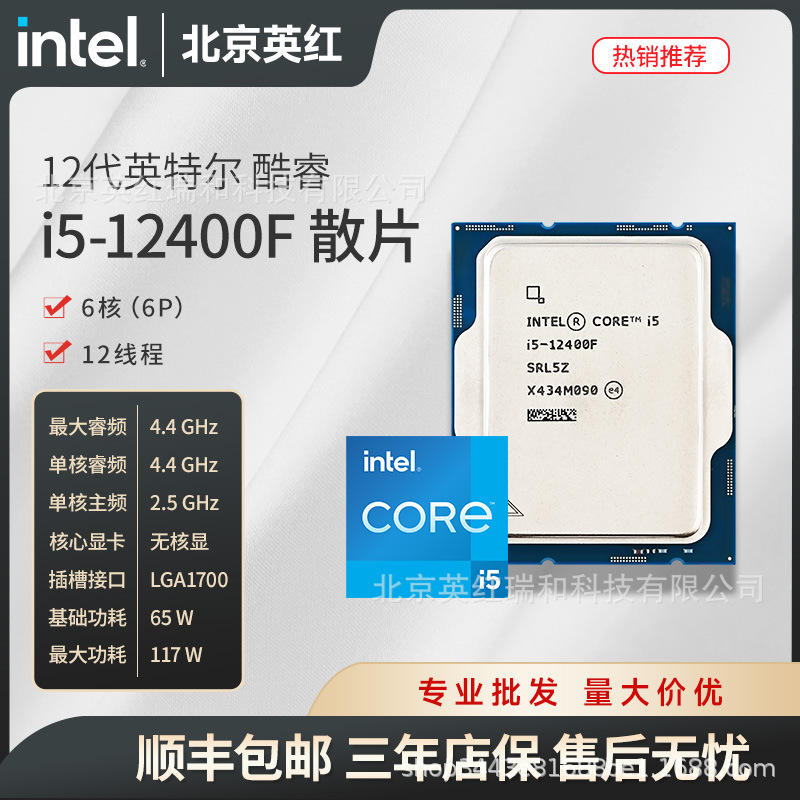 i5-12400F酷睿12代 6核12线程12400F散片三年质保台式机CPU