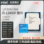 i5-12400F酷睿12代 6核12线程12400F散片三年质保台式机CPU