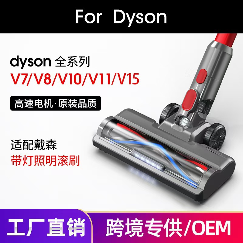 适配戴森吸尘器配件吸头电动地刷地毯刷V7 V8 V10  V11 V15地刷头
