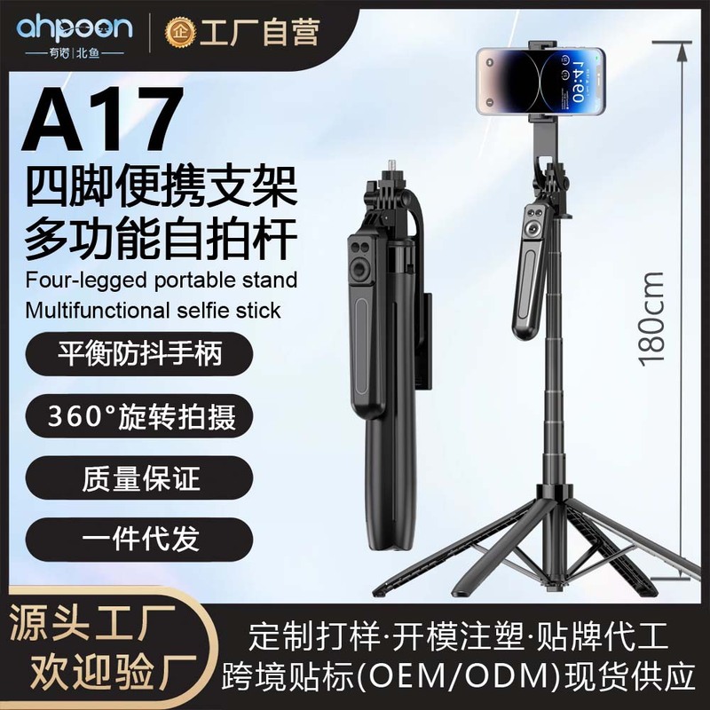 手机自拍杆落地四脚架全景拍摄神器360度旋转铝合金拍照神器|undefined