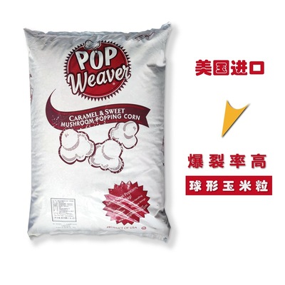 Bao Virgin Beanstalk Imported spherical Popcorn Dedicated Corn grain Cinema commercial raw material 22.7kg