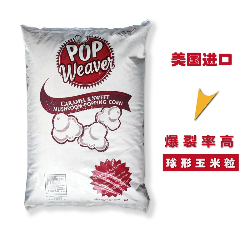 Bao Virgin Beanstalk Imported spherical Popcorn Dedicated Corn grain Cinema commercial raw material 22.7kg
