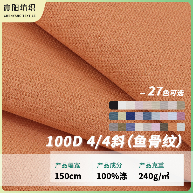 Polyester 4/4 Diagonal Herringbone Pattern 100D Cotton-Like Wrinkle-Resistant Stretch Fabric for Suit Jackets and Outdoor Workwear Pants