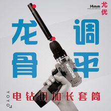 轻钢龙骨吊顶套筒14mm加长型丝杆m8螺丝调平13空心10电钻安装工具