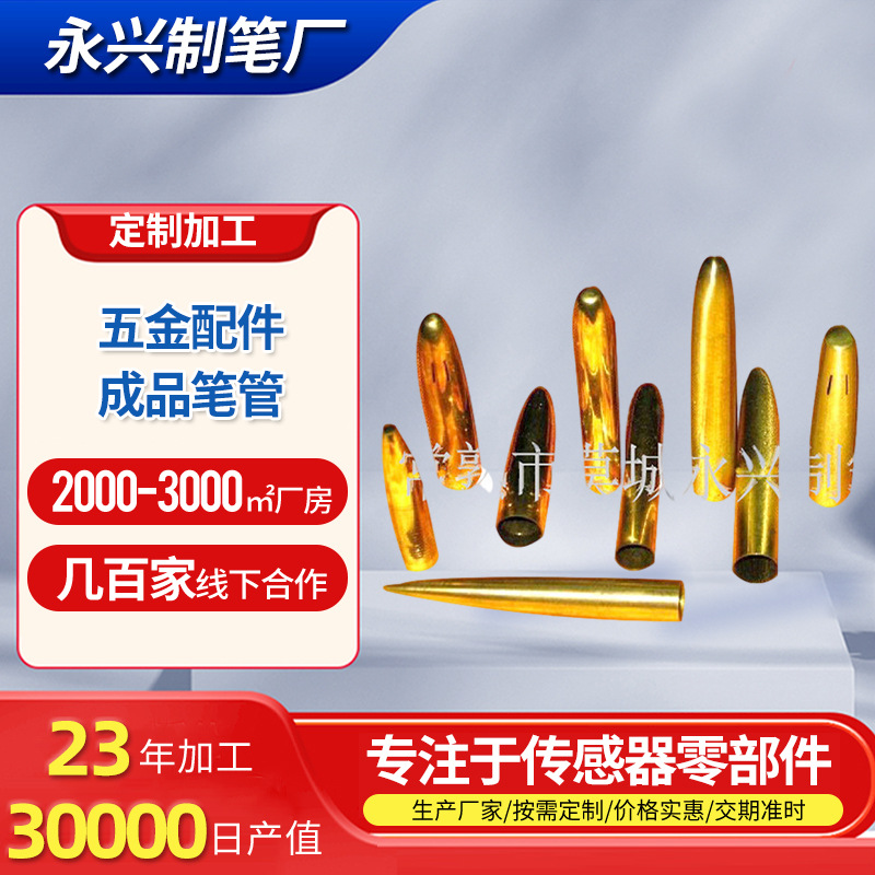 金属五金拉伸件温度传感器保护外壳拉伸件加工不锈钢冲压加工零件