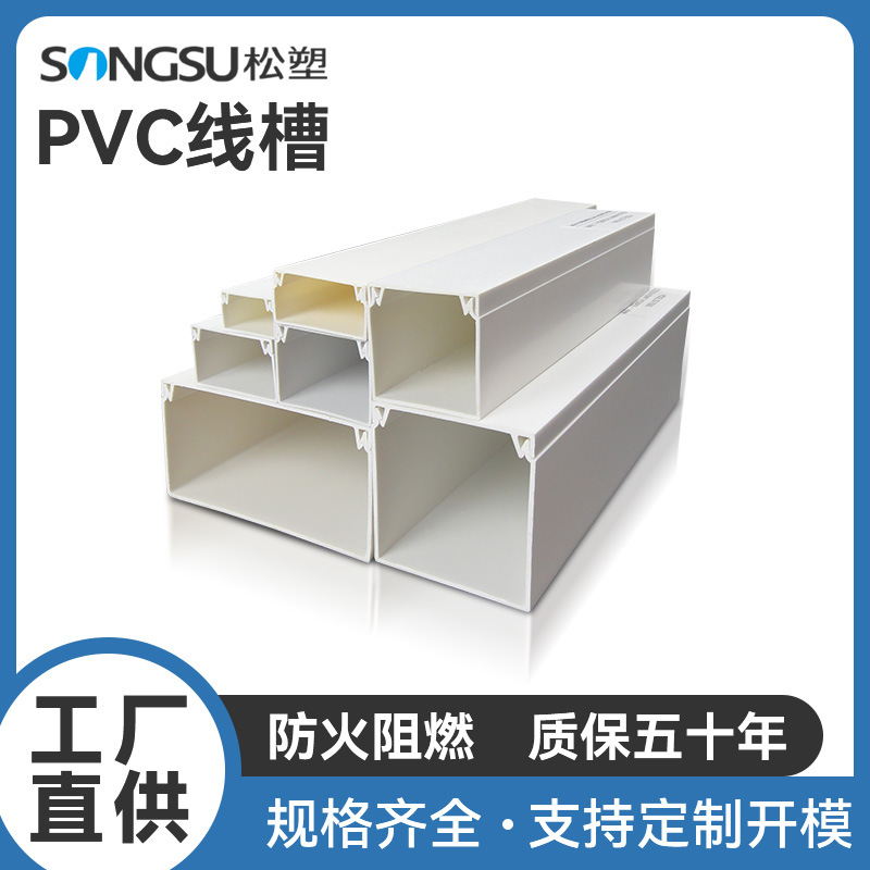 PVC线槽出口塑料配线槽方行白色地板线配电箱控制走线槽定 制