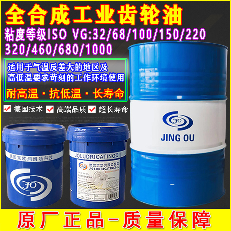 全合成重负荷工业闭式齿轮油 ISO VG68 100 150 220 320 460 680