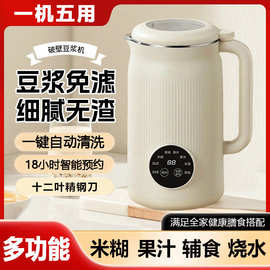 跨境欧规220V美规110V家用豆浆机全自动破壁机迷你免煮免滤辅食机