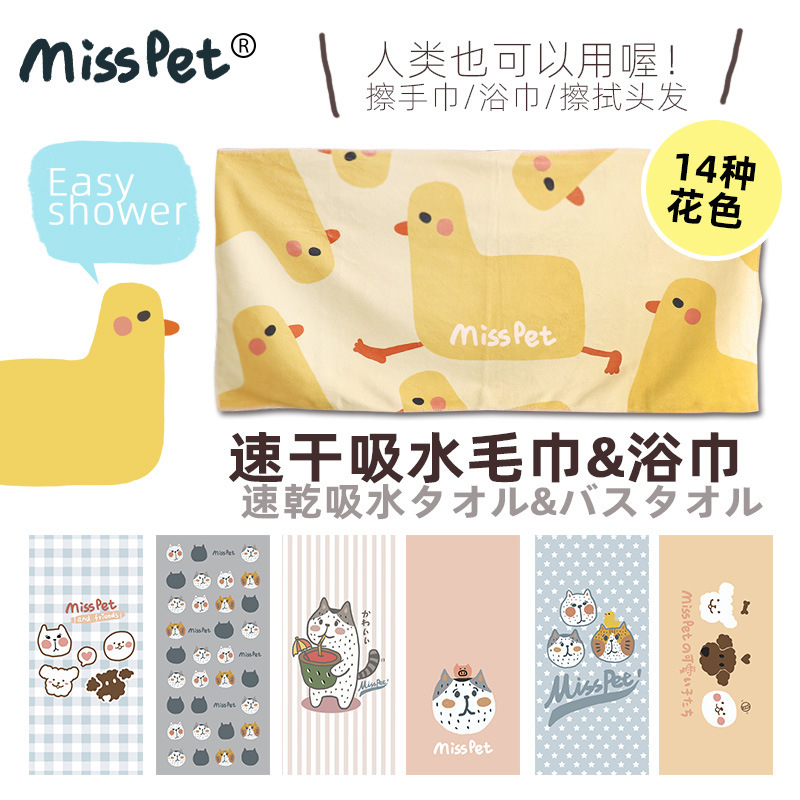 Factory direct supply MISSPET fine fiber absorbent towel pet cat dog bath towel bath towel