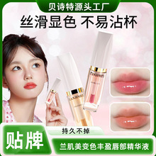 兰肌美变色丰盈唇部精华液不沾杯口红持久不掉色温淡化唇纹精华油