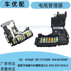 9811475080/6500Je/9805119280 Is Suitable for Peugeot 508 Citroen C4Lds Battery Manager