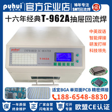 小型回流焊普惠T-962A智能桌面式抽屉炉红外PCB贴片焊机小巧便捷