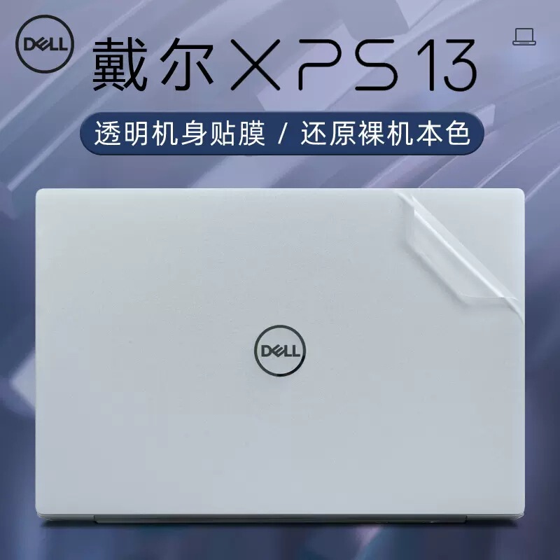 Applicable to Dell12 generation Dell XPS13 film laptop sticker XPS9315 protective film shell film