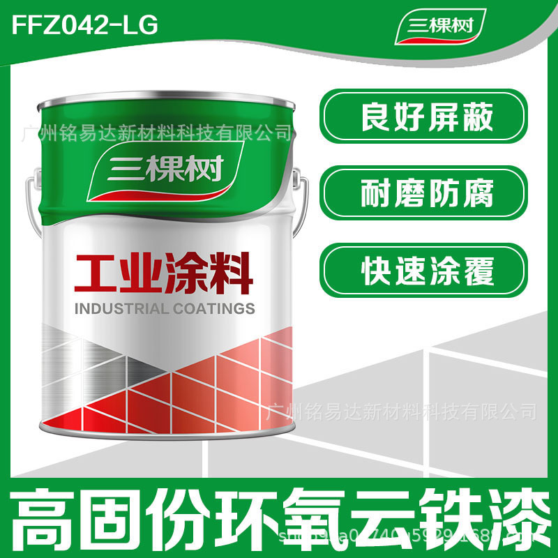 三棵树工业油漆环氧云铁中间漆快干型环氧厚浆漆中涂漆FFZ042-LG