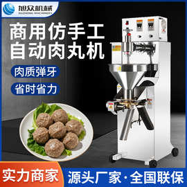 商用仿手工自动肉丸成型机旭众肉丸机不锈钢牛肉牛筋变频式丸子机
