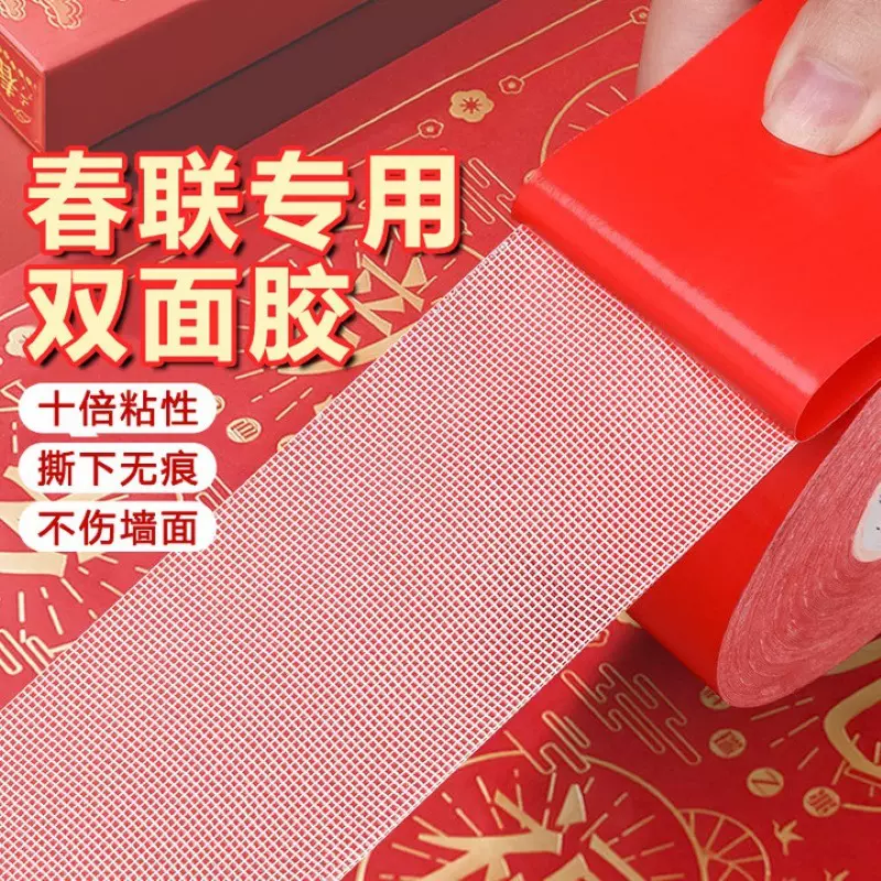 贴对联专用网格双面胶家用自粘无痕不留胶通用墙面春联门专用胶带