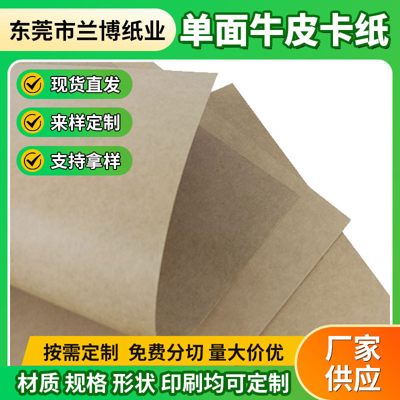 厂家批发单面牛卡纸牛皮纸包装工业用纸五金包装牛皮纸可特规分切