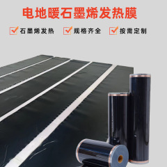 パッケージグラフェン電熱膜防水加熱冬家庭用電気床暖房加熱膜炭素結晶遠赤外発熱膜