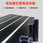 封装石墨烯电热膜防水加热冬季家用电地暖加热膜碳晶远红外发热膜