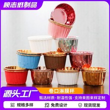 现货金银蛋糕纸杯双面网格铝箔卷边纸杯烘焙马芬纸托卷口杯一次性