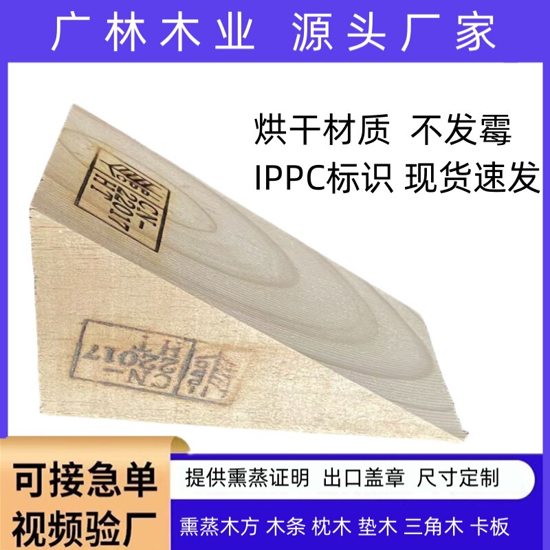 Fumigation Triangular Wood Container Fixed Triangular Wood Shipping Container Wood Wedge Ippc Fumigation Wood Strip Pad Block Fumigation Triangular Wood Container Fixed Triangular Wood Shipping Container Wood Wedge Ippc Fumigation Wood Strip Pad Block