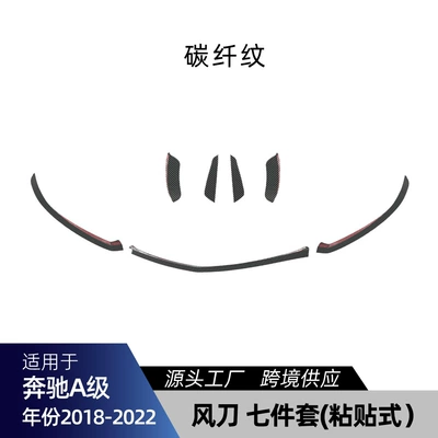 Car Sticker Cross-Border Modification — Big Surrounded - wind-knife-seven-piece-set-adhesive-type-carbon-fiber-pattern