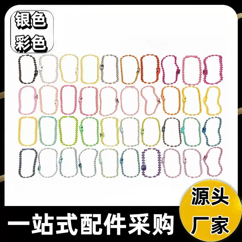 60种颜色2.4MM珠链挂链银色珠链珠珠链波珠链厂家批发彩色珠链
