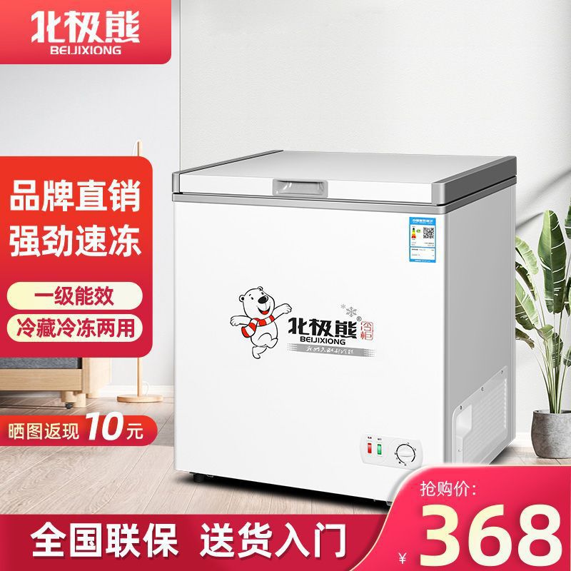 北极熊家用小冰柜冷冻柜迷你商用大容量冷藏柜卧式节能小型冷柜