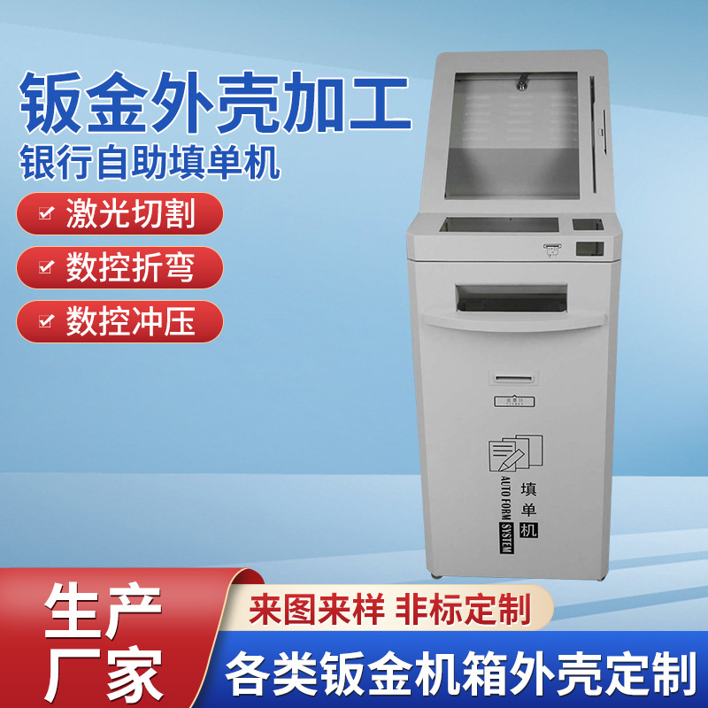 银医自助机柜 银行填单设备 医院自助取单机 触摸屏查询机壳