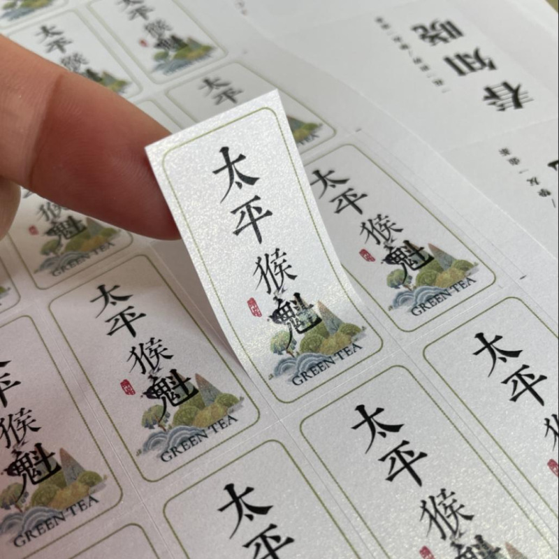 春茶绿茶新茶不干胶毛尖明前龙井碧螺春黄山毛峰标签贴纸封口贴签