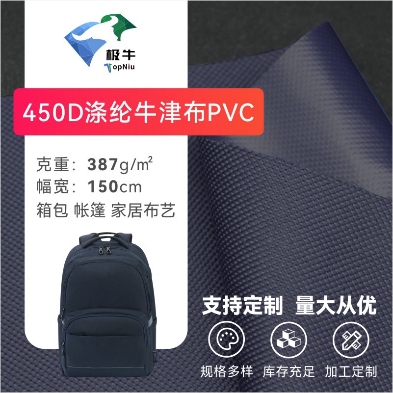 现货450D涤纶牛津布PVC帐篷箱包双肩包背包拉杆箱收纳袋面料定织