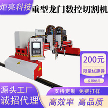 重型龙门数控切割机 数控等离子切割机便捷式火焰等离子两用机