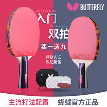 官方正品旗舰butterfly蝴蝶乒乓球拍专业级儿童高级四星双拍长柄